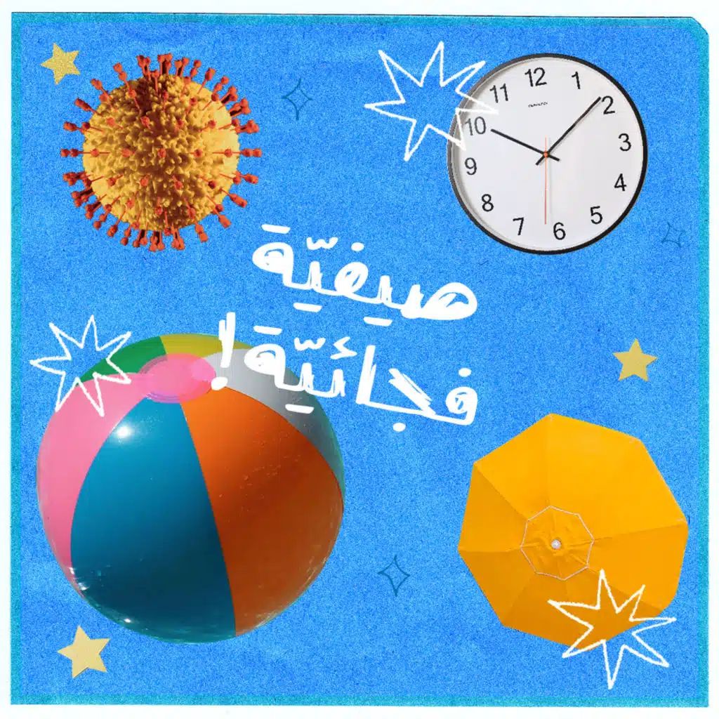 صيفيّة فُجائيّة