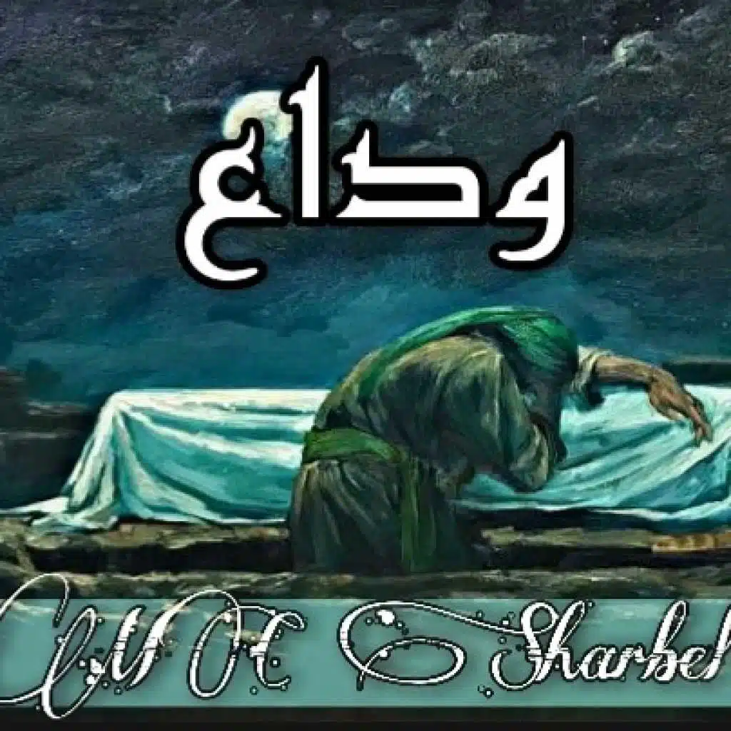 وداع