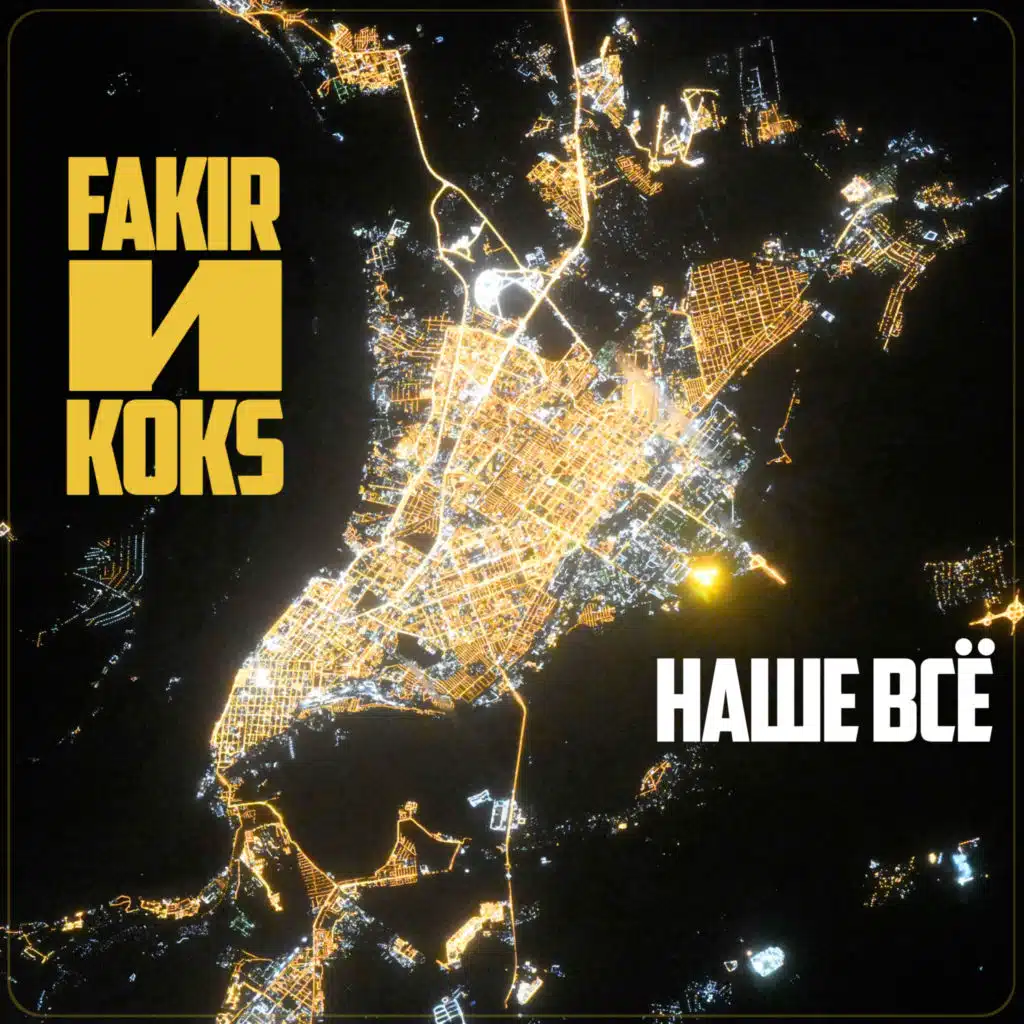 Fakir & Koks