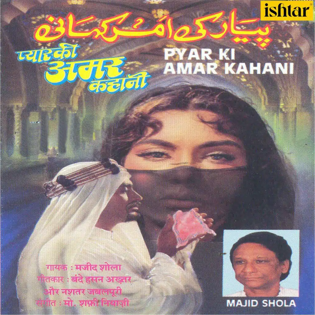 Pyar Ki Amar Kahani