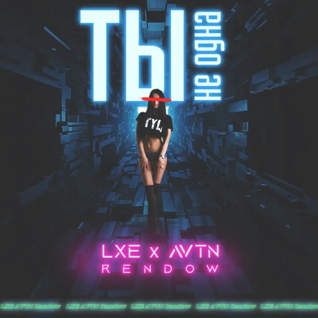 Ð¢Ñ Ð½Ðµ Ð¾Ð´Ð½Ð°