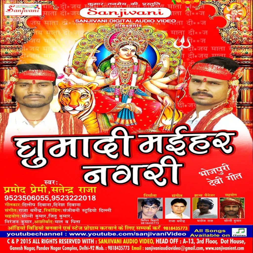 Ghumadi Maihar Nagri