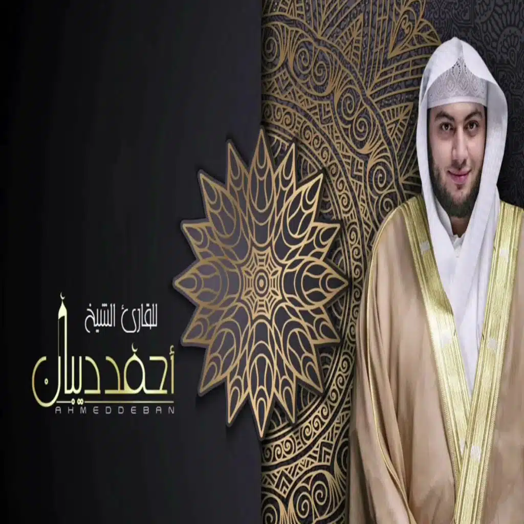 القران الحدر 7