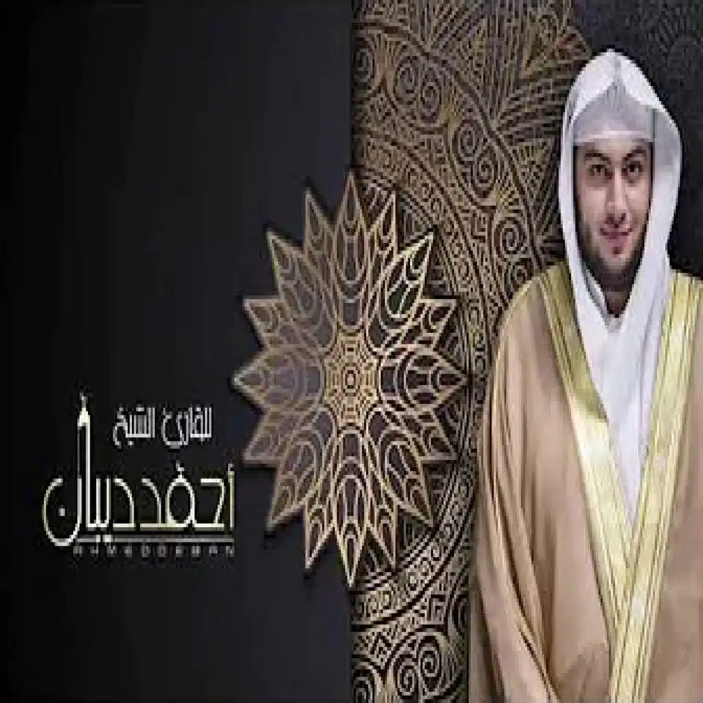 القران الحدر 9