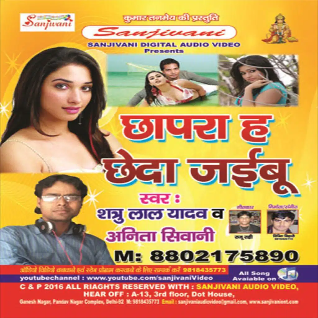 Chhapra Ha Chheda Jaybu