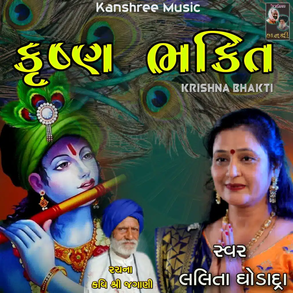 Krishna Bhakti-Latest Krishna Bhajan