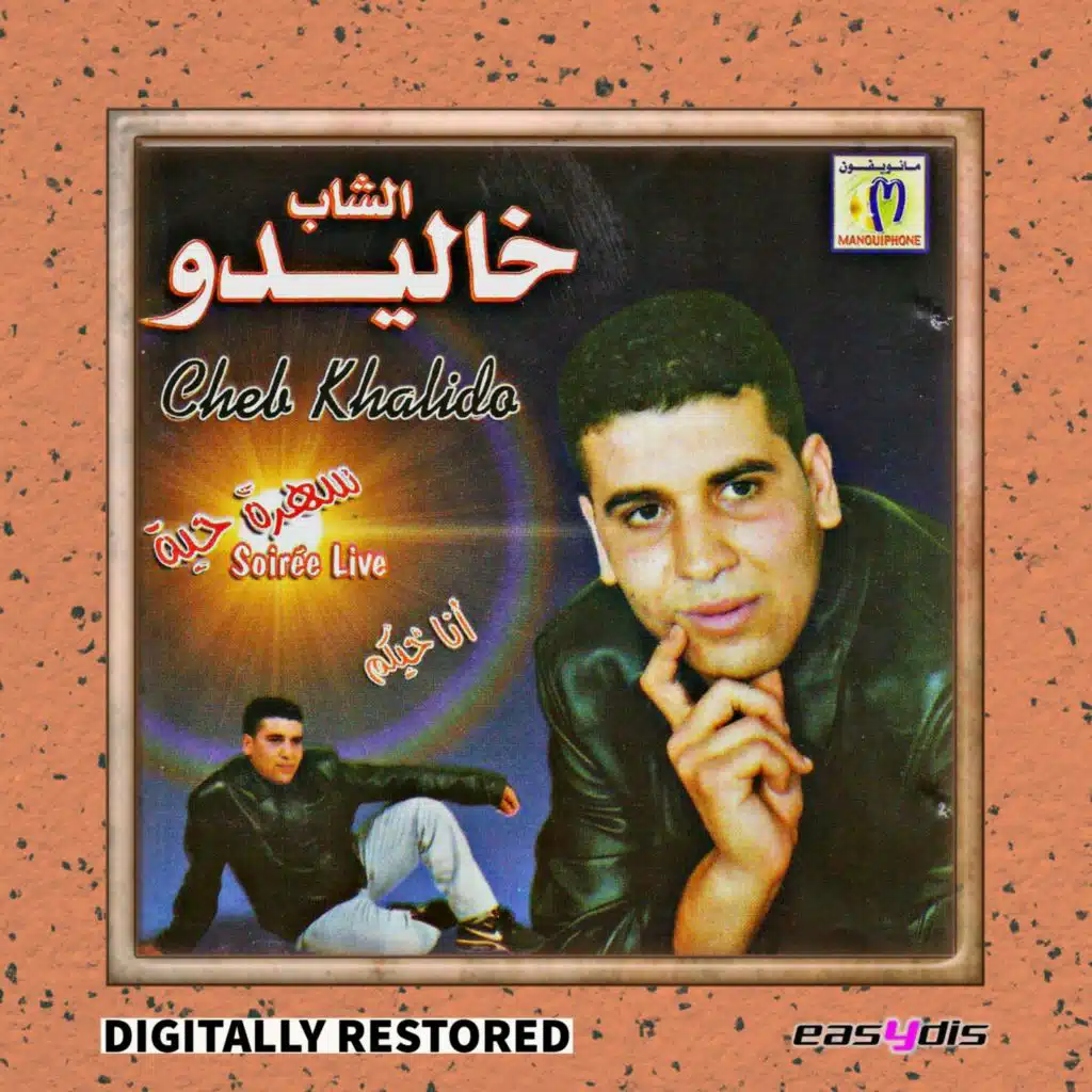 الشاب خالدو