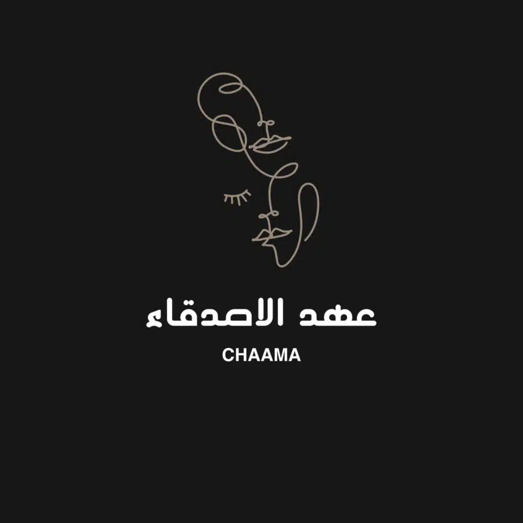 عهد الاصدقاء