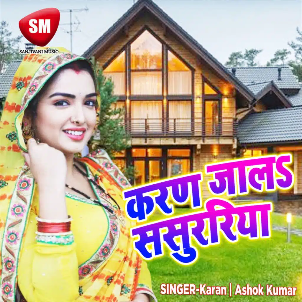 Karan Jala Sasurariya