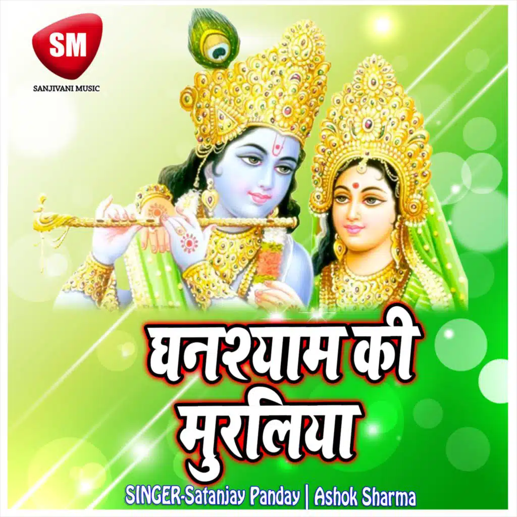 Ghanshyam Ki Murliya