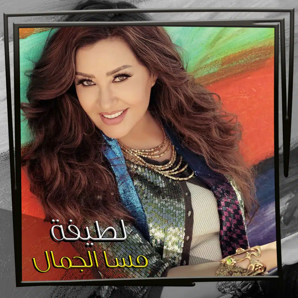 عوافى ياهوا