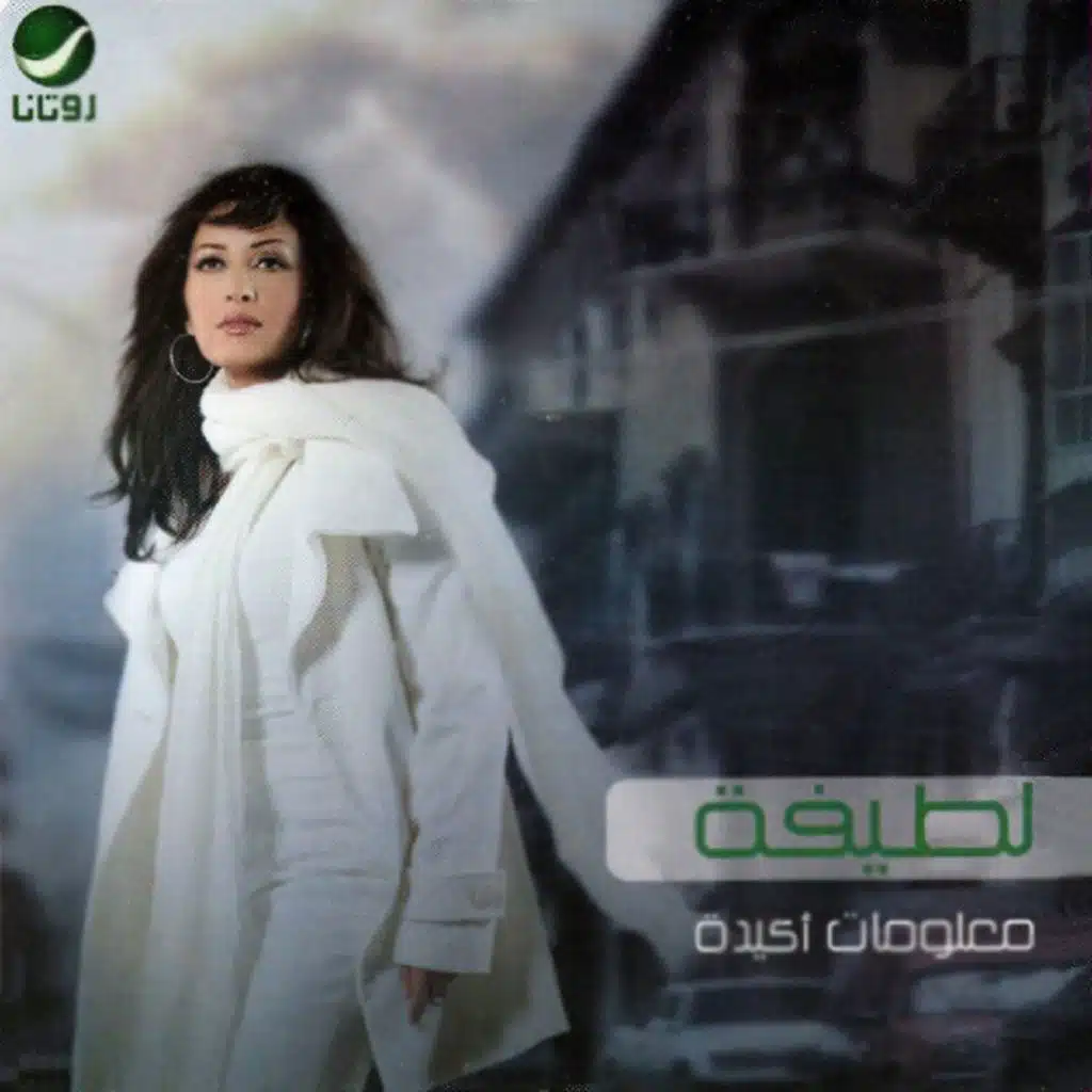 معلومات مش اكيده