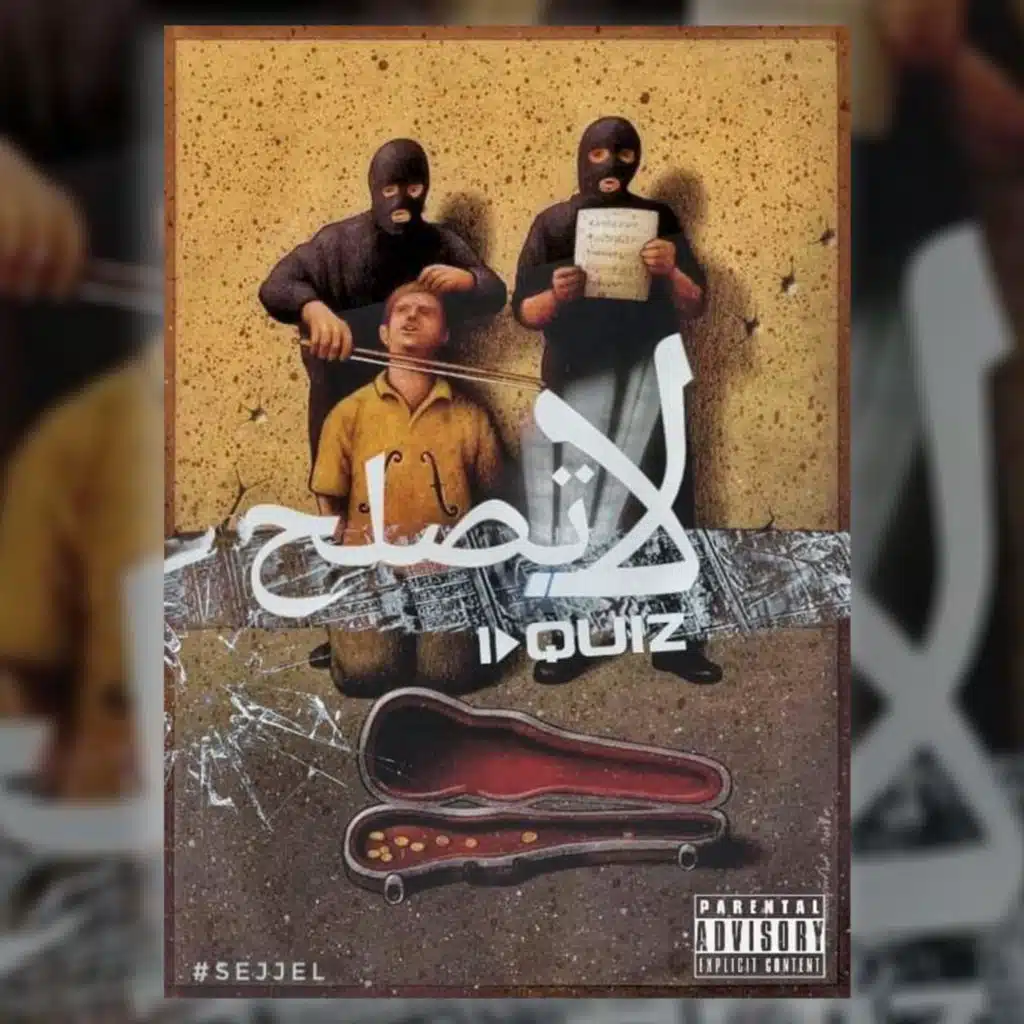 كويز - لا تصلح