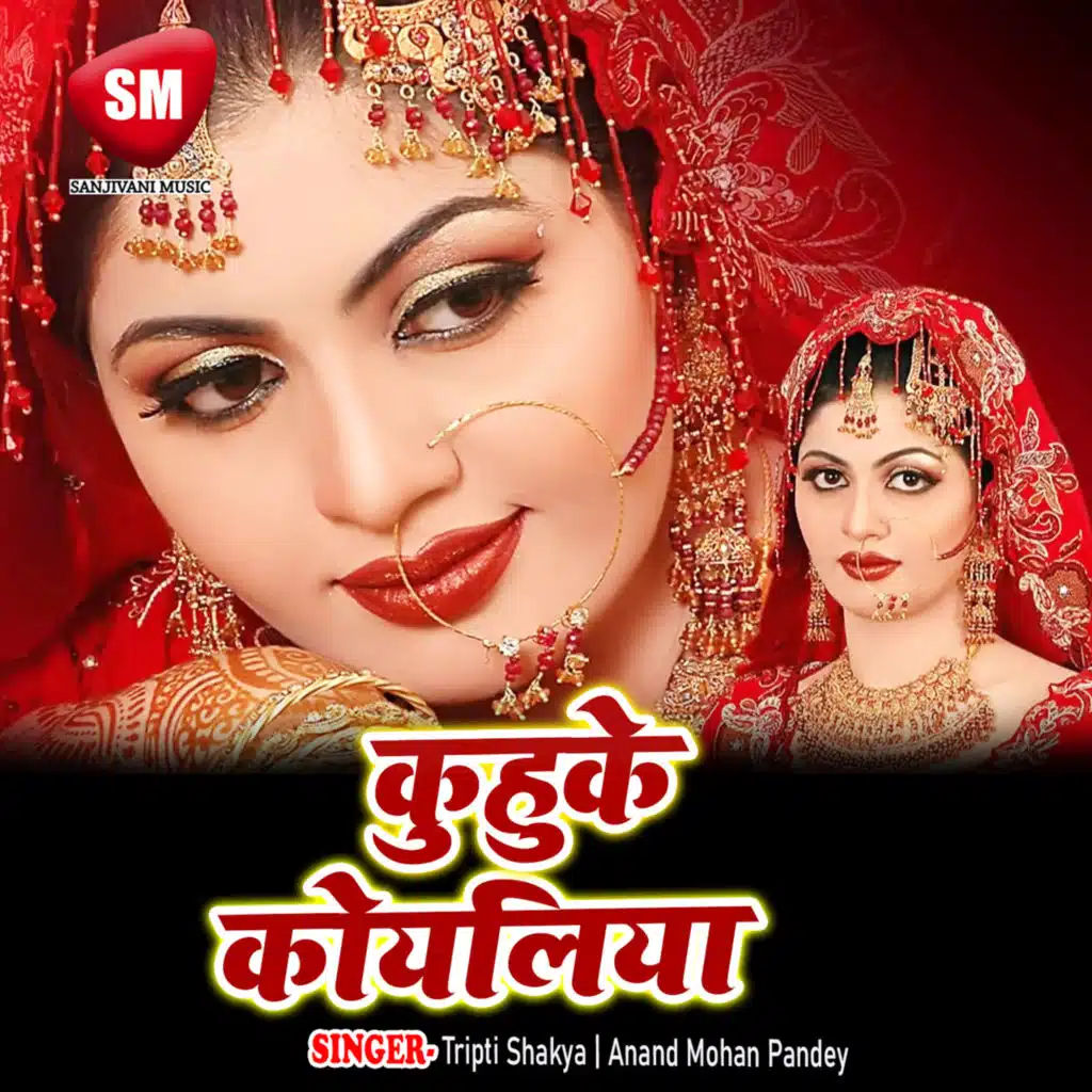 Kuhke Koyaliya