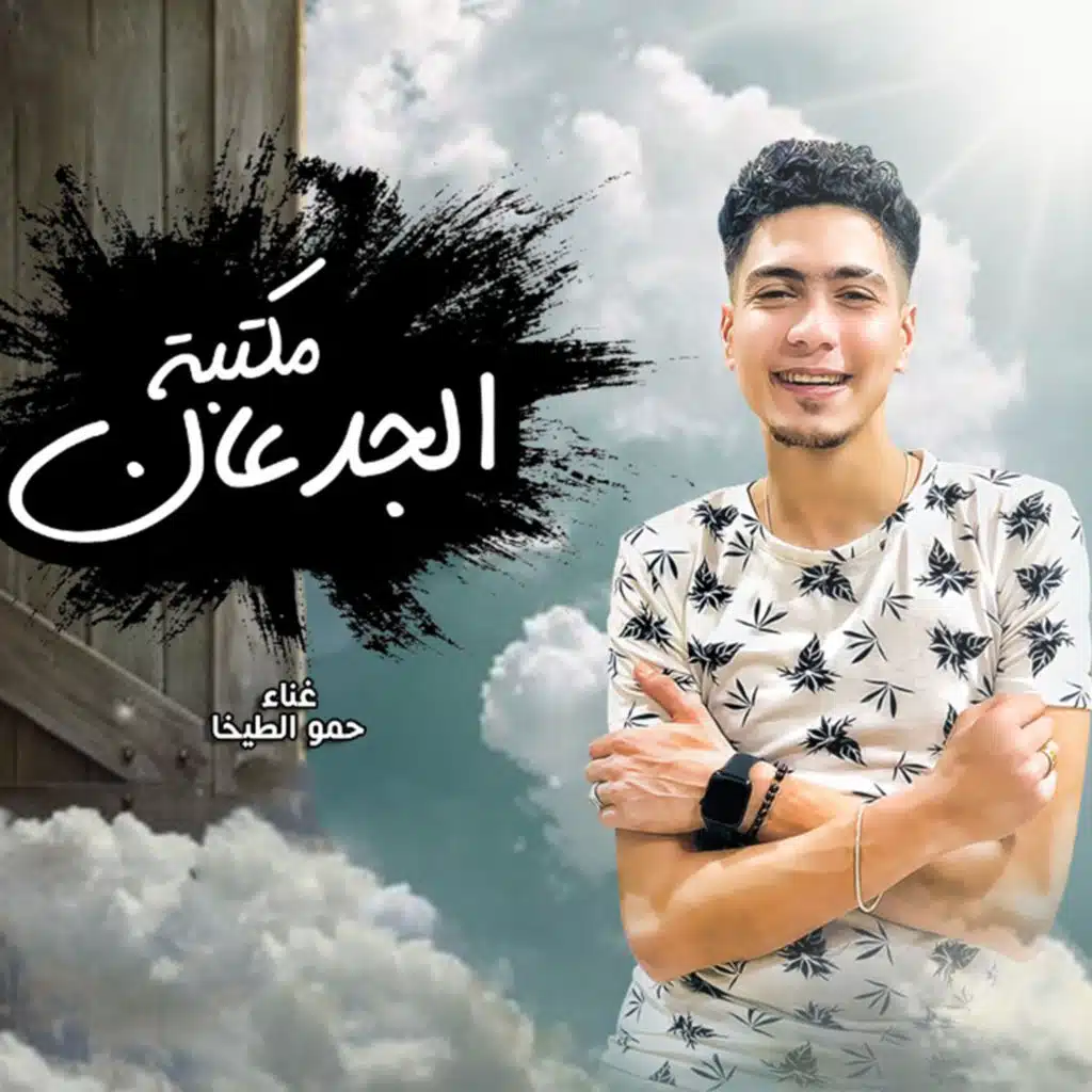 مكتبة الجدعان