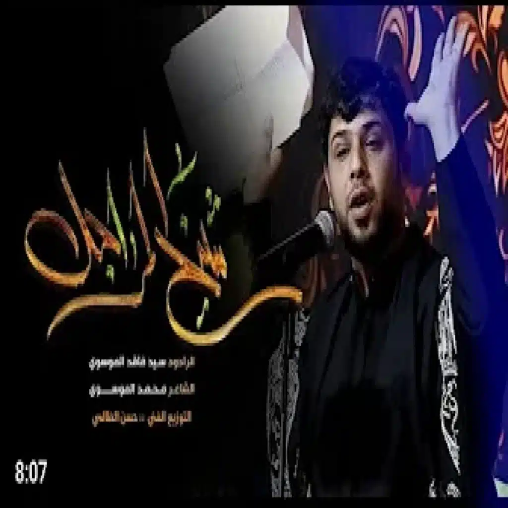 شيخ المراجل