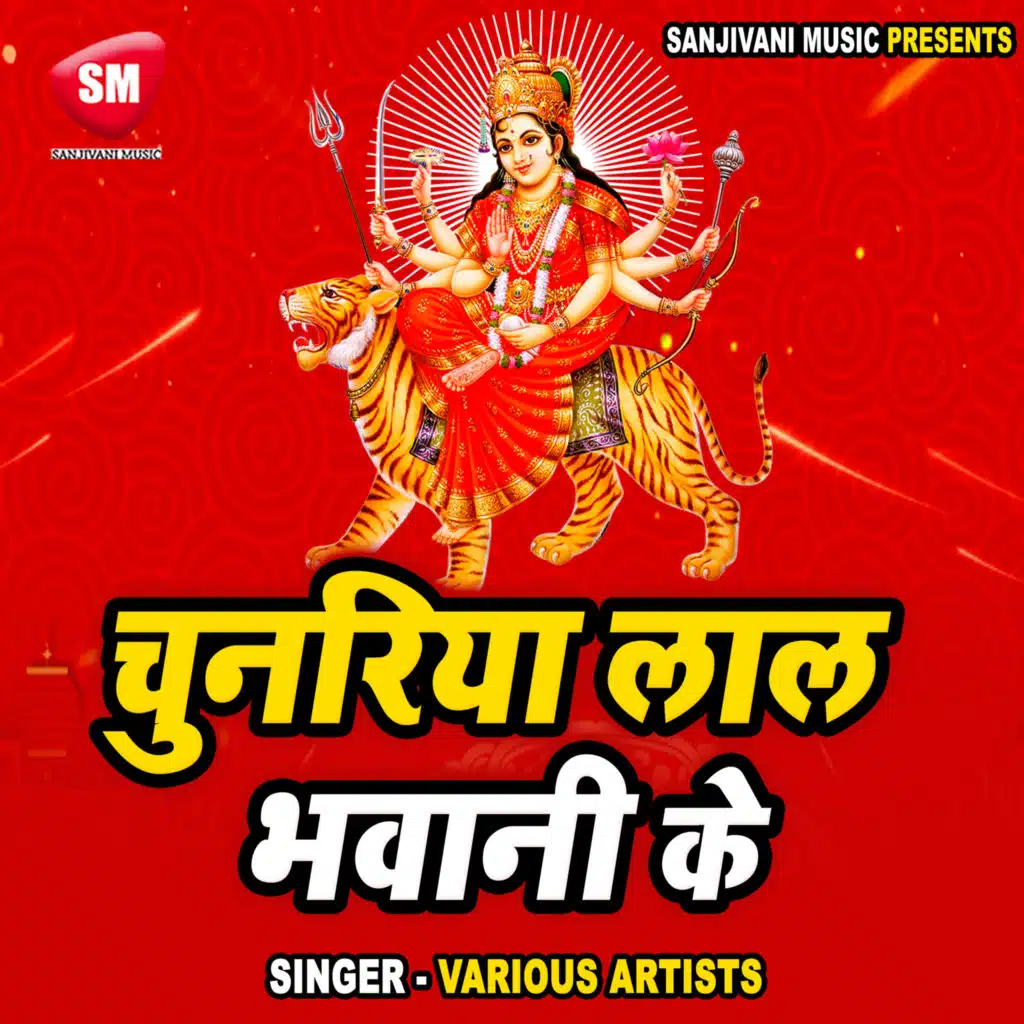 Chunariya Laal Bhavani Ke-Hindi Devi Geet
