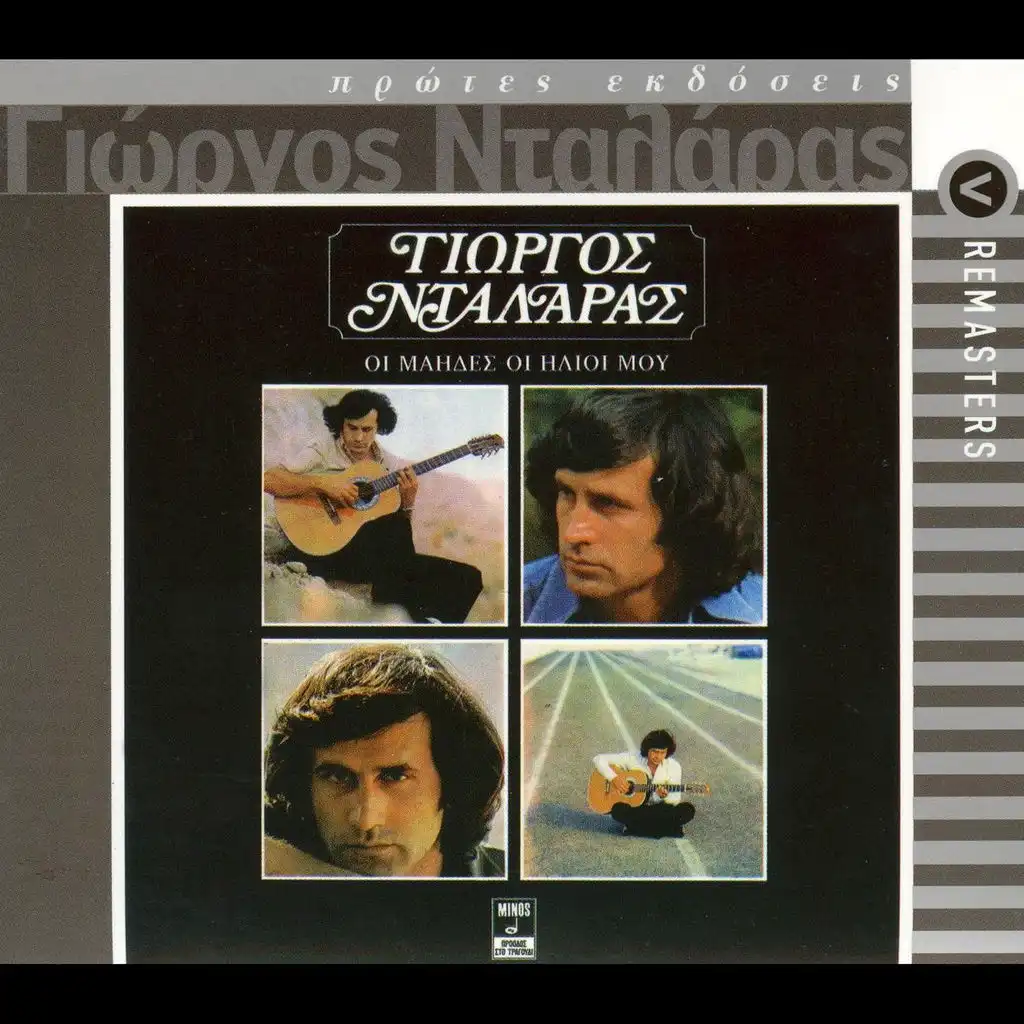 Ai More Pedia (Well Then Guys) (2003 Digital Remaster)