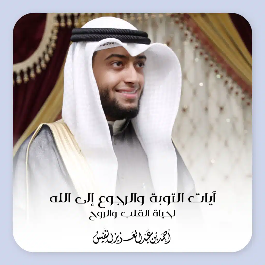 آيات التوبة والرجوع إلى الله