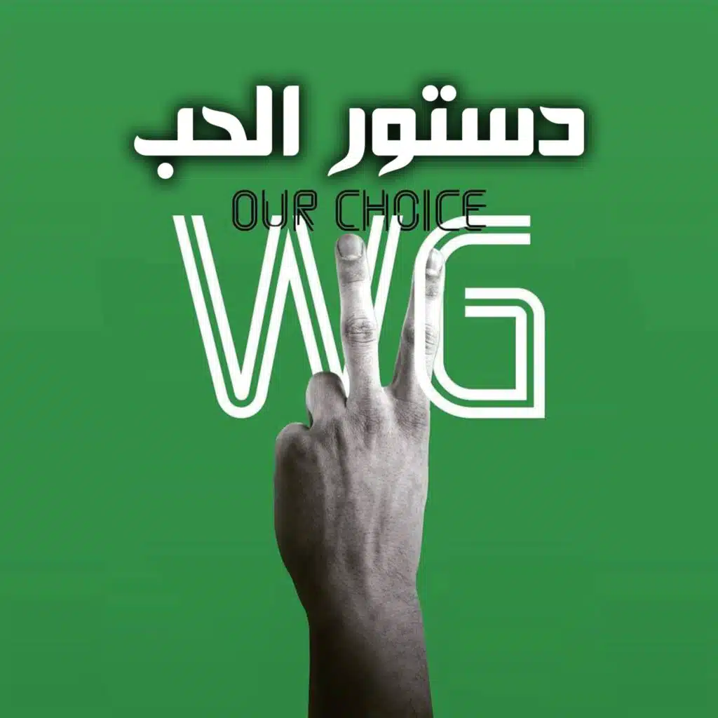 دستور الحب | مجموعة وحداتي