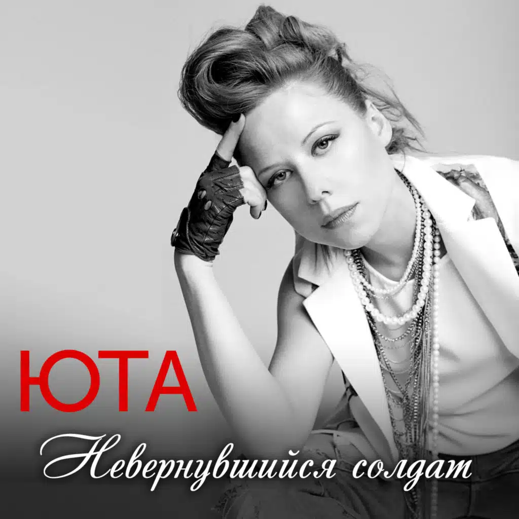 Невернувшийся солдат