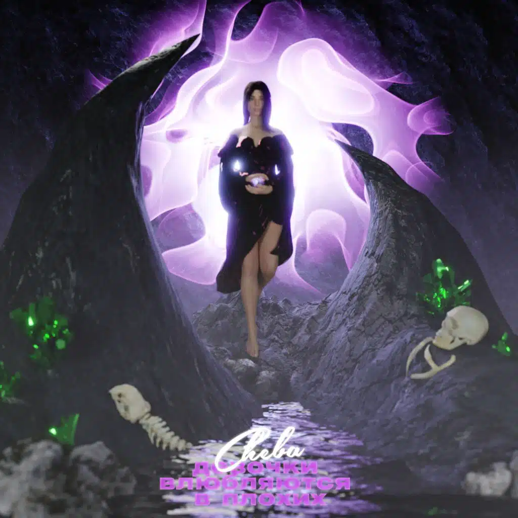 Девочки влюбляются в плохих