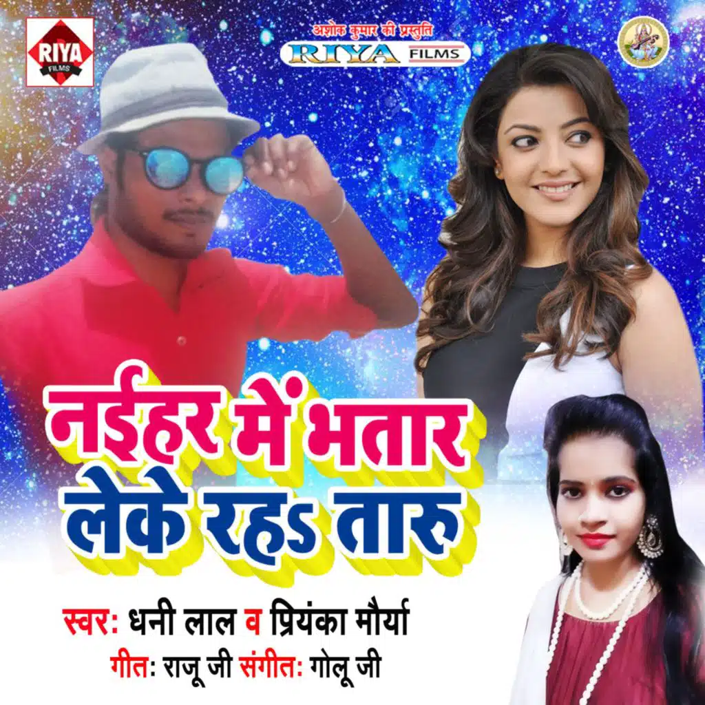 Dhani Lal & Priyanka Morya