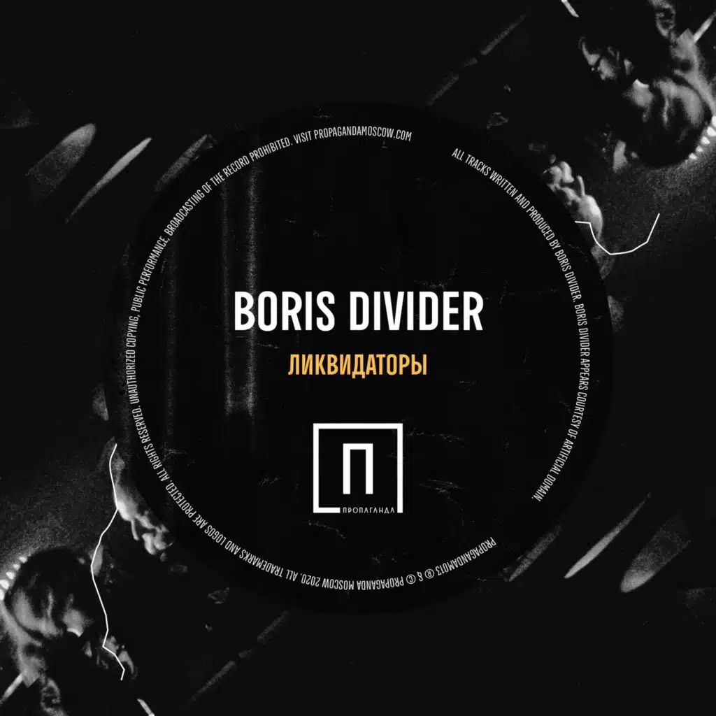 Boris Divider