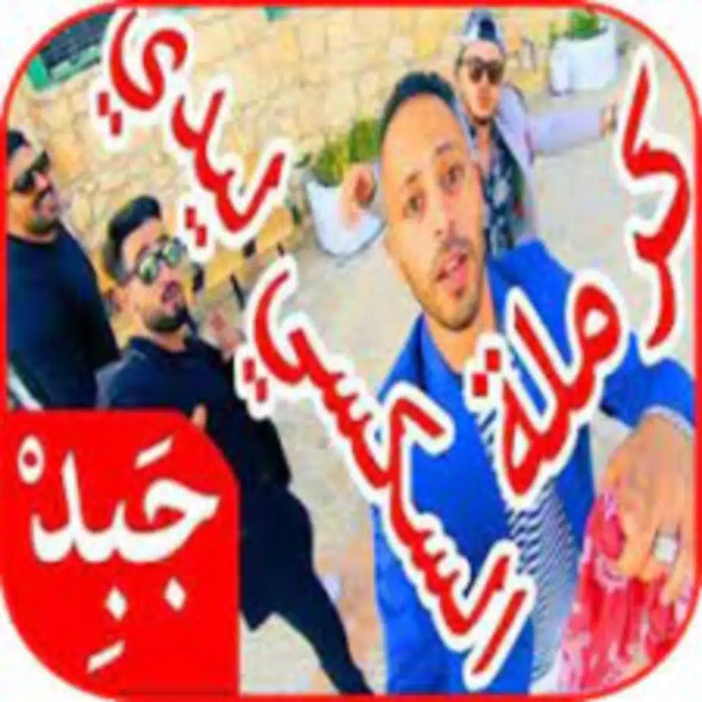 كرملة السكسي ليدي