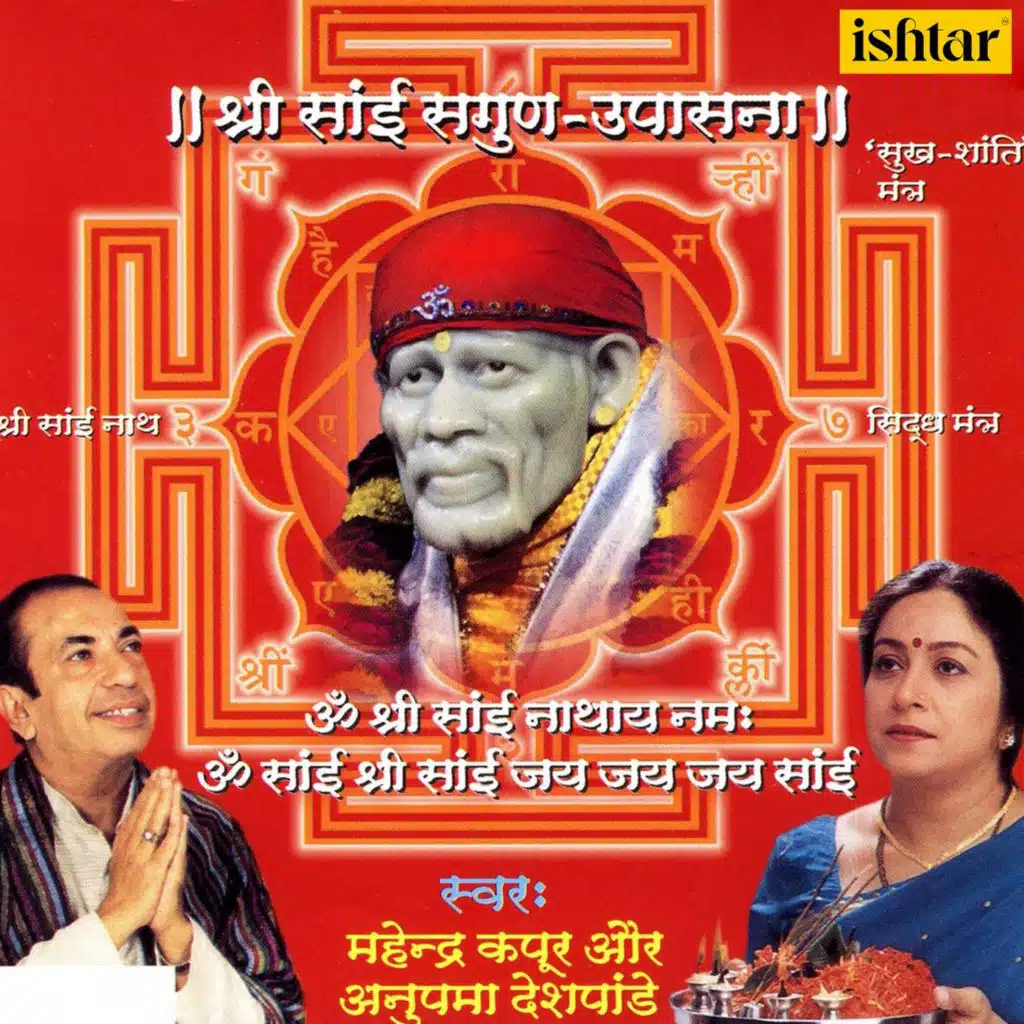 Shree Sai Sagun Upasana