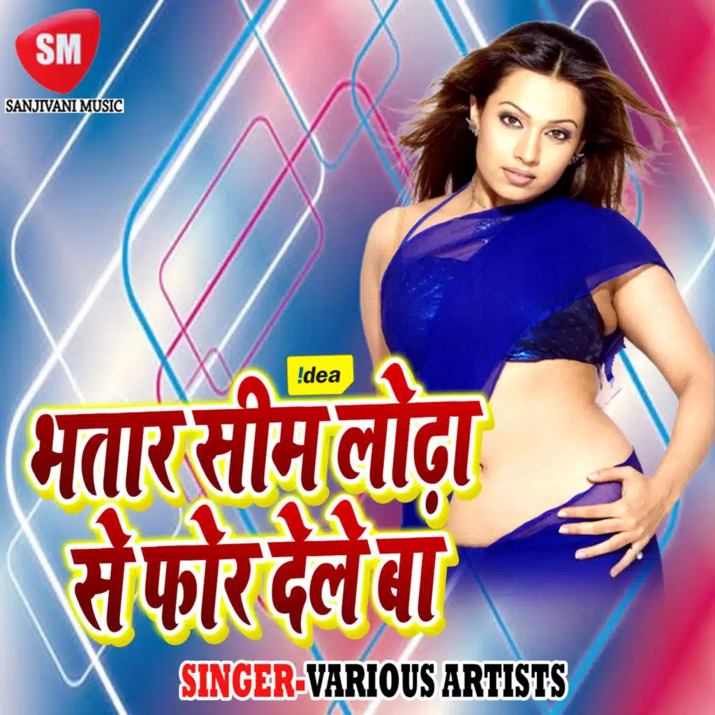 Bhatar Phone Lorha Se For Dele Ba