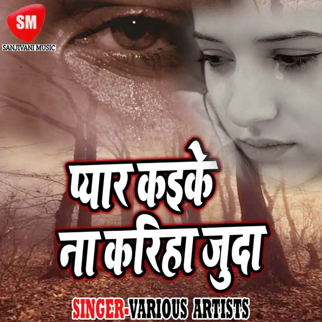 Pyar Kaike Na Kariha Juda