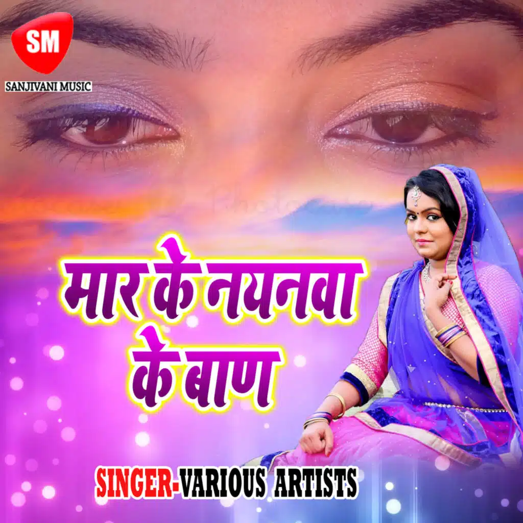 Mar Ke Nayanwa Ke Baan