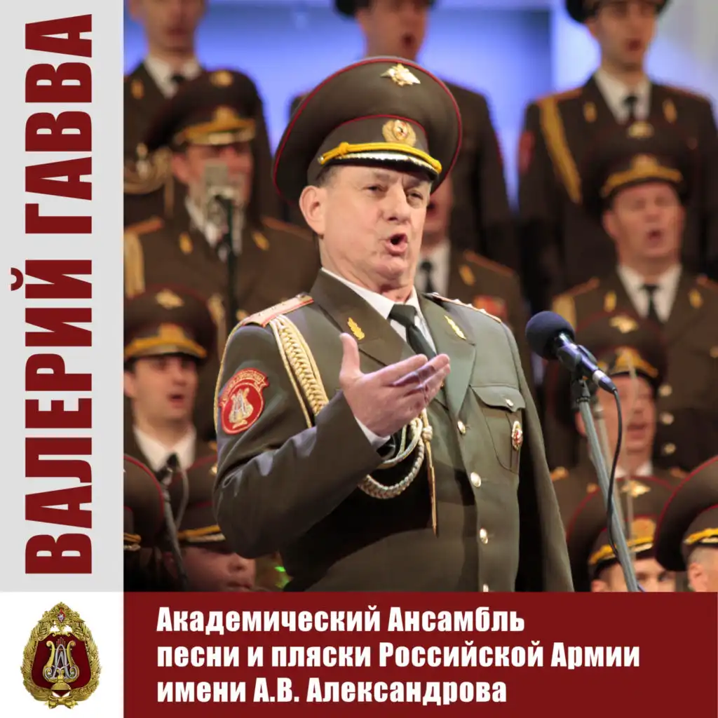 Chant of a Russian Soldier (feat. Igor Raevsky & Valery Gavva)