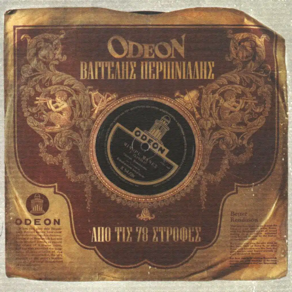 Vangelis Perpiniadis & Spiros Zagoreos