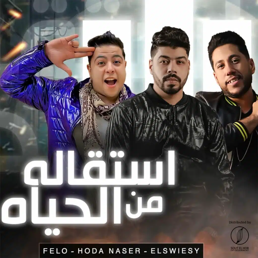 احمد السويسى, حودة ناصر & Felo