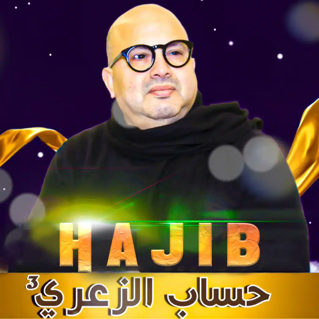 حساب الزعري 3