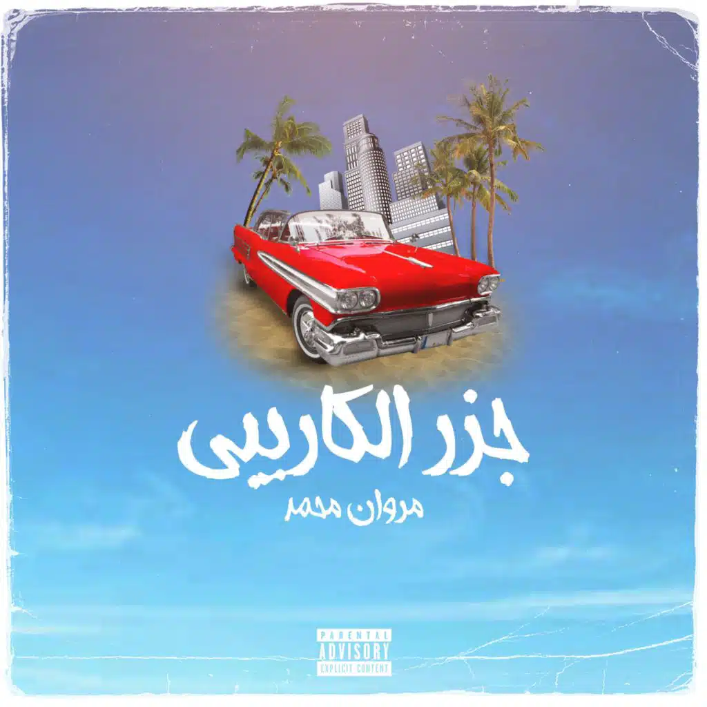 جزر الكاريبى