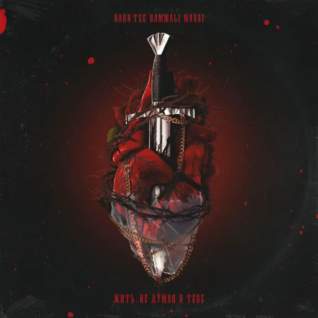 Bahh Tee, HammAli & Navai