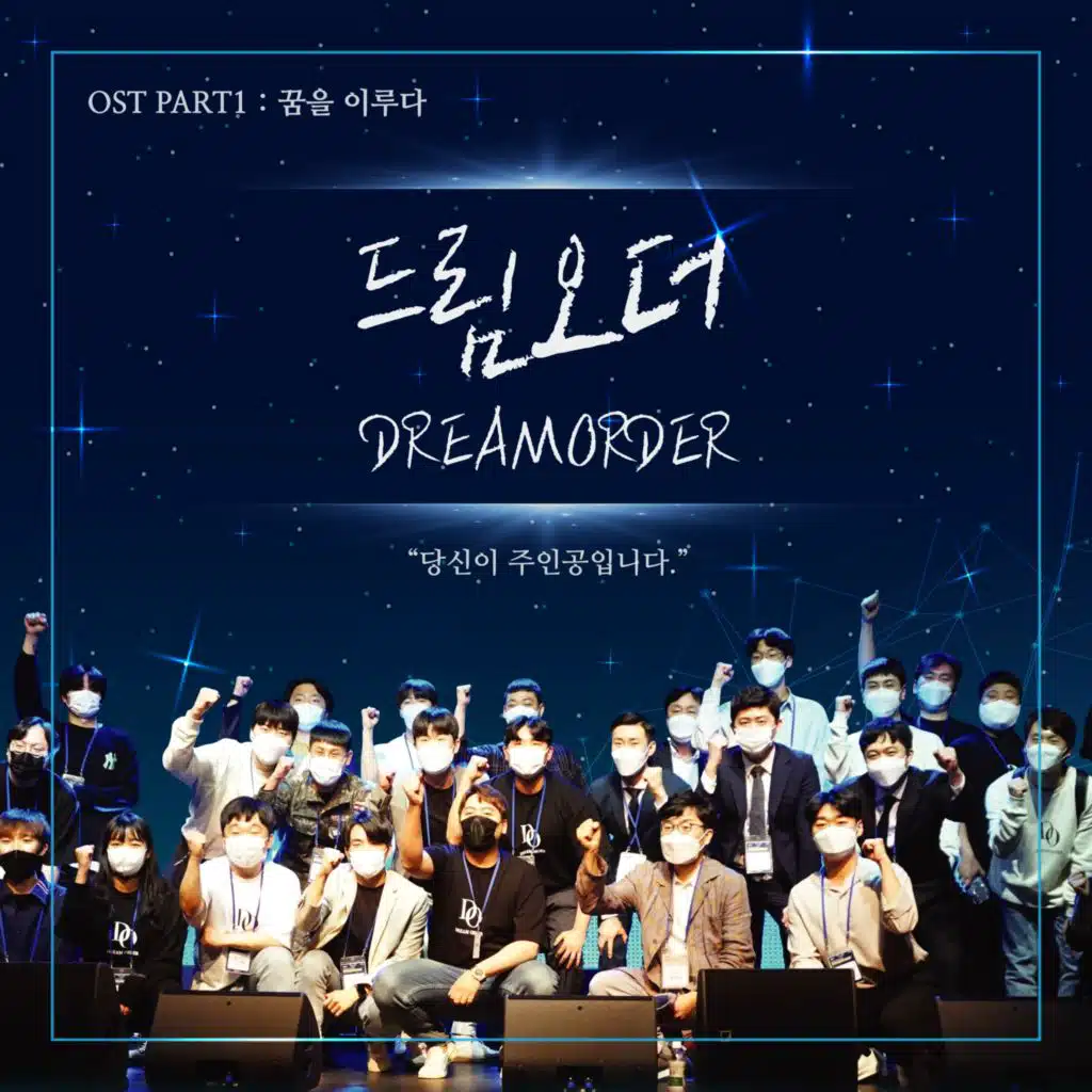 Dream Order