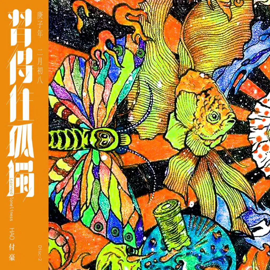 迷失心灵收管所, Schat10 & Hao付豪