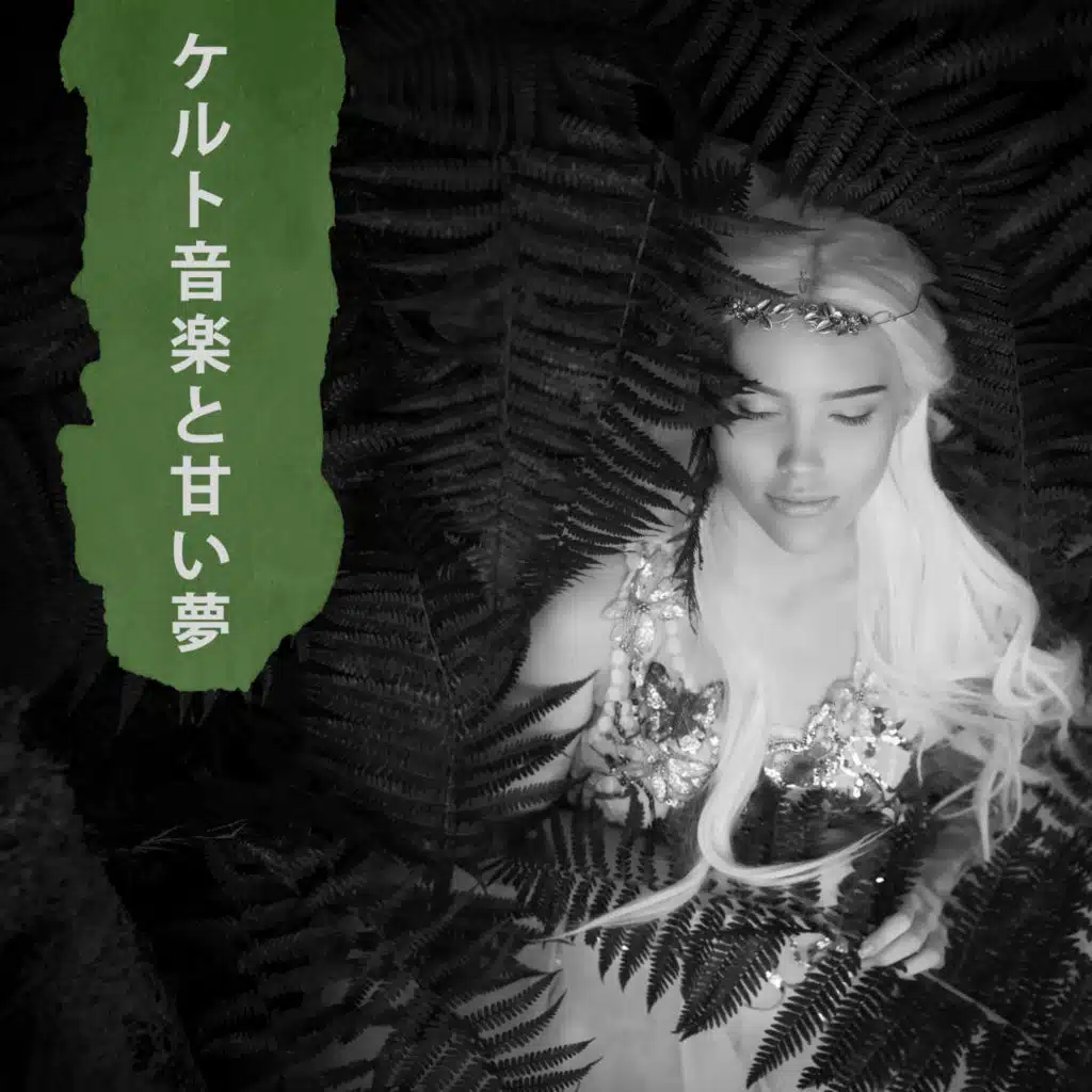 文学的童話ファンタジー