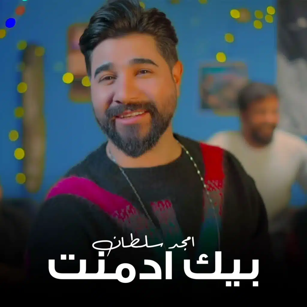 بيك ادمنت