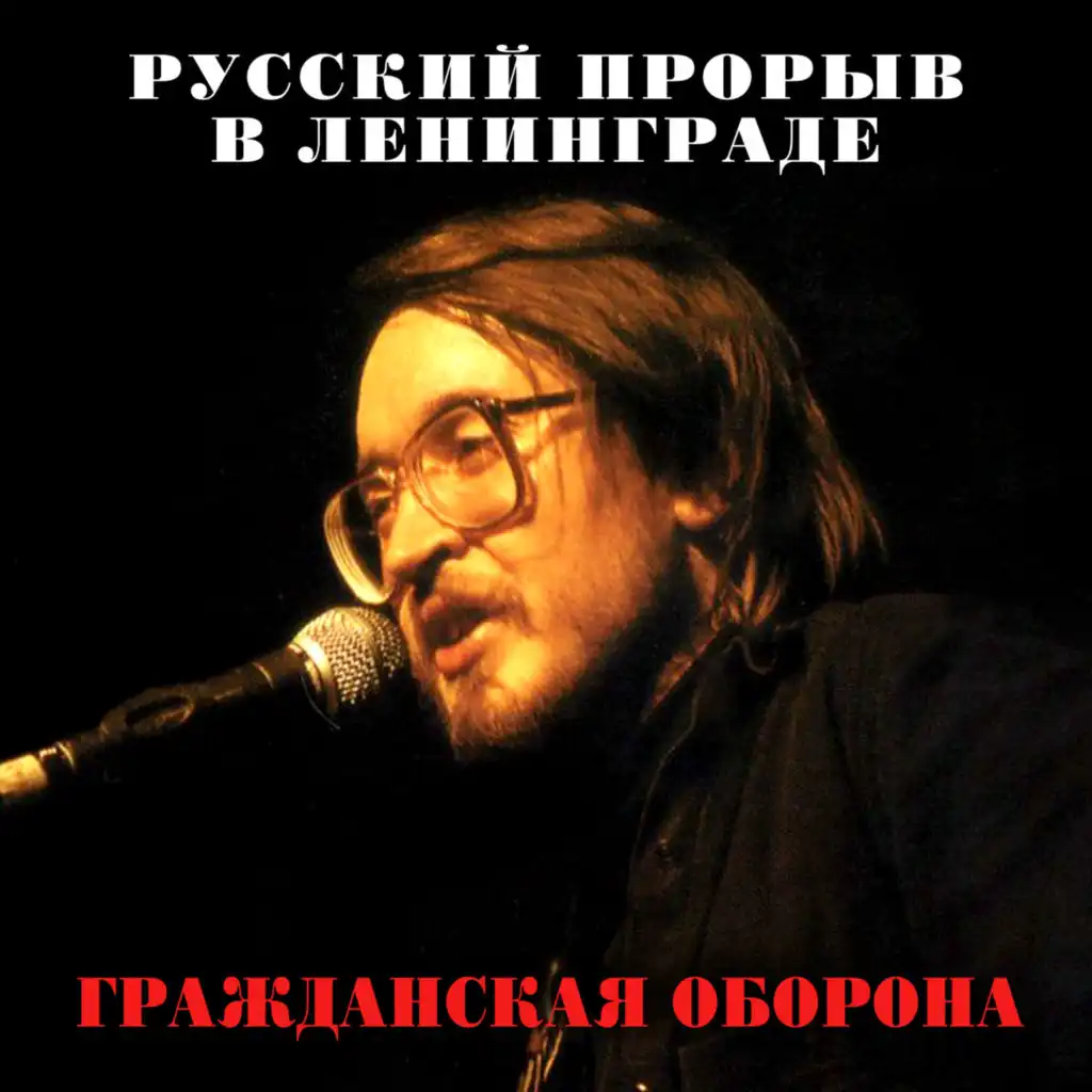 Отряд не заметил потери бойца (2021 Remastered Version)