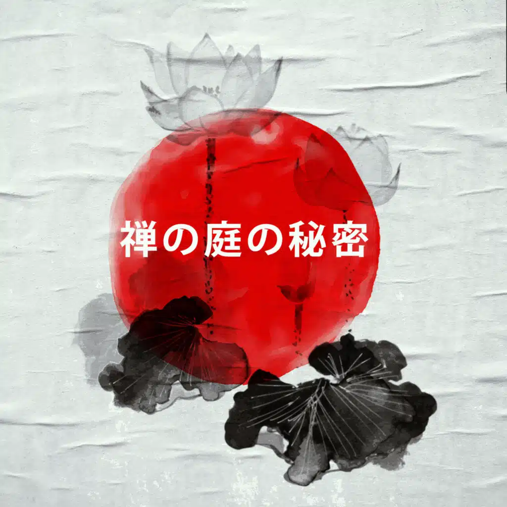 禅の庭の秘密: 桜の木の下でリラックス