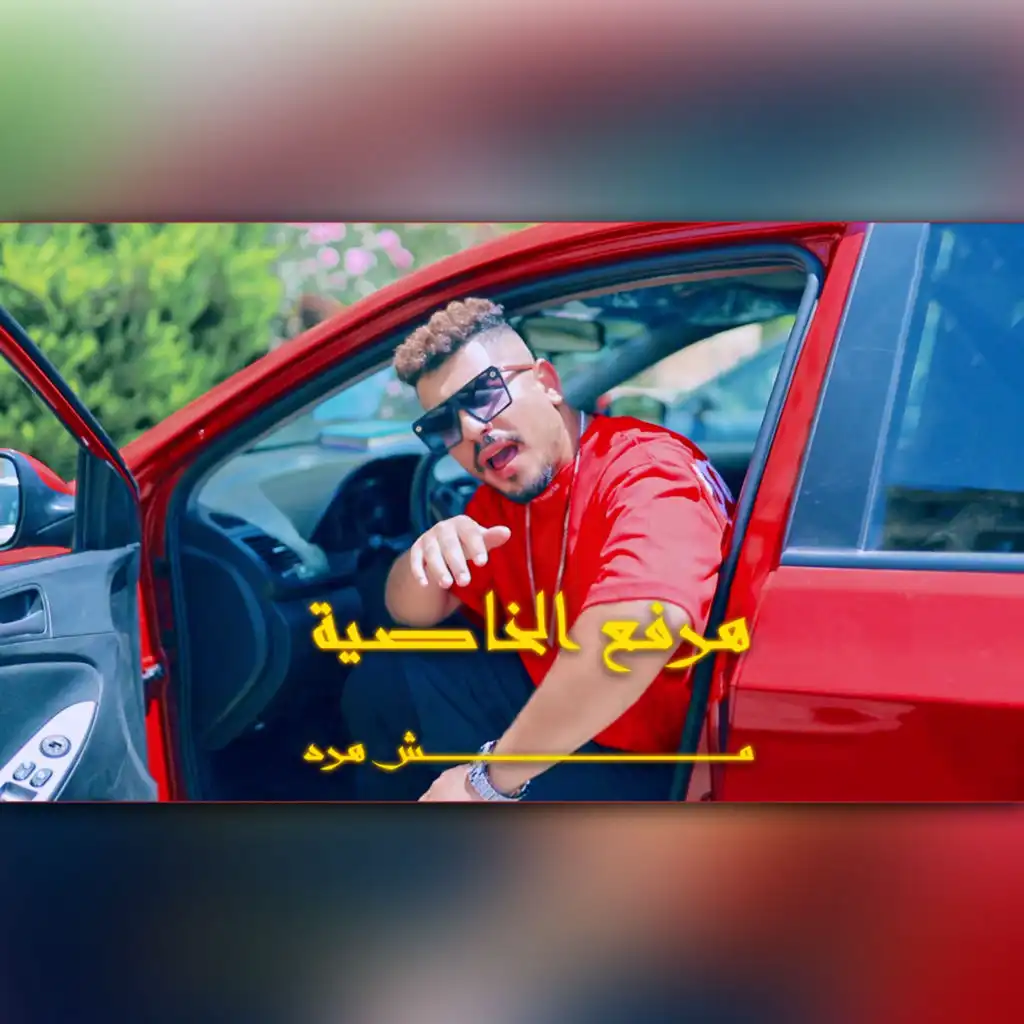 هرفع الخاصية مش هرد