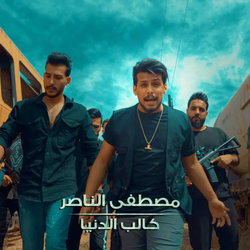 كالب الدنيا