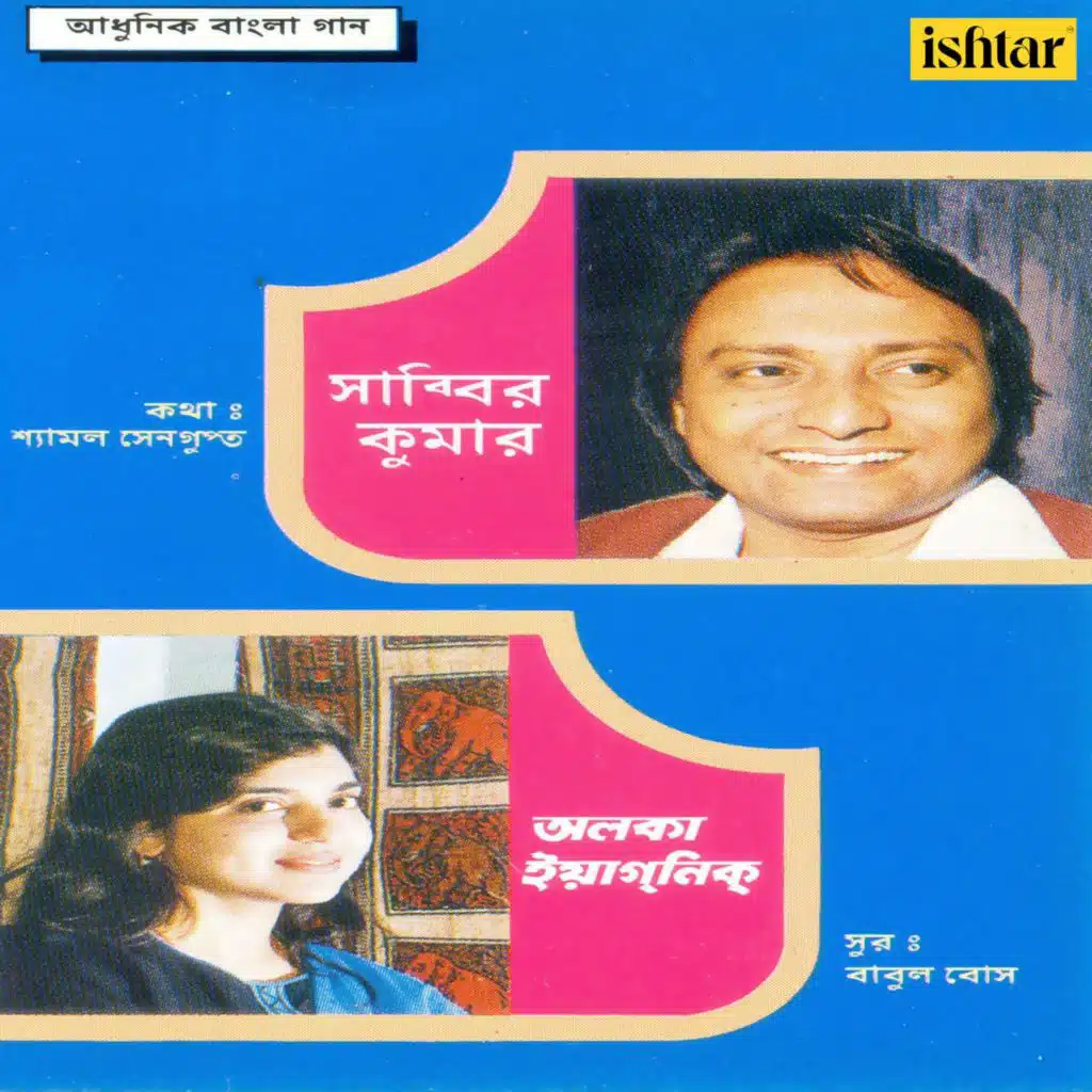 Alka Yagnik & Shabbir Kumar