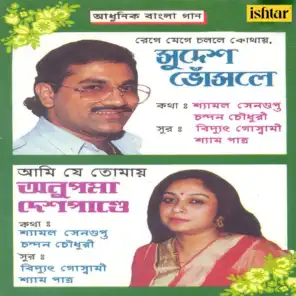 Aadhunik Bangla Gaan - Sudesh Bhosle and Anupama Deshpande