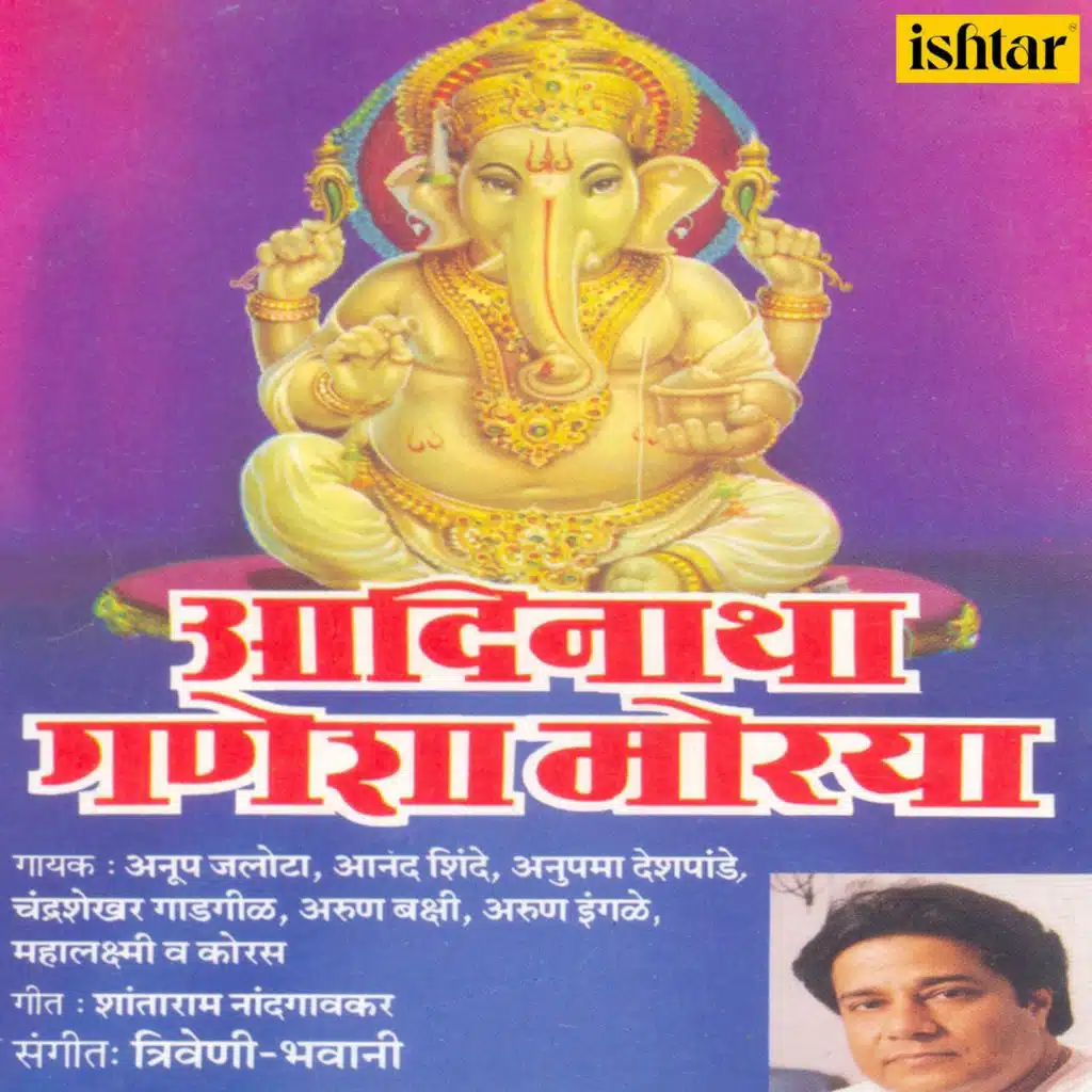 Aadinatha Ganesha Morya